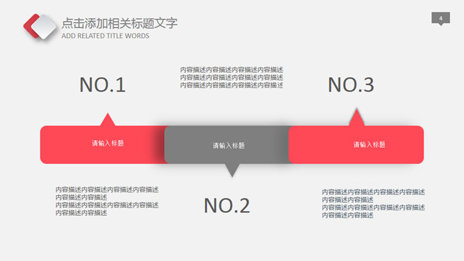 年终报告员工激励PPT模板_第3页PPT效果图