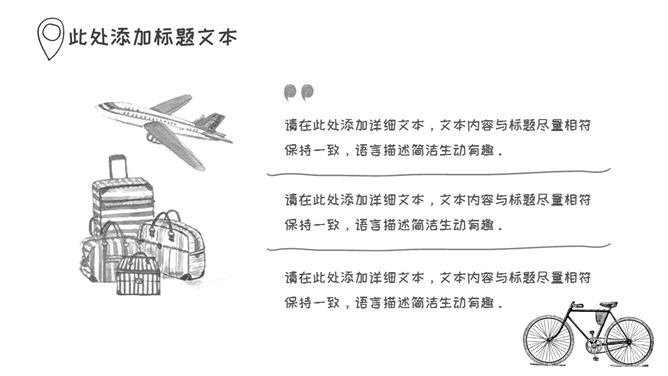 素描手绘旅游旅行主题PPT模板_第4页PPT效果图