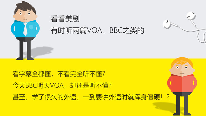 《6个月学会任何一种外语》读书笔记PPT_第10页PPT效果图