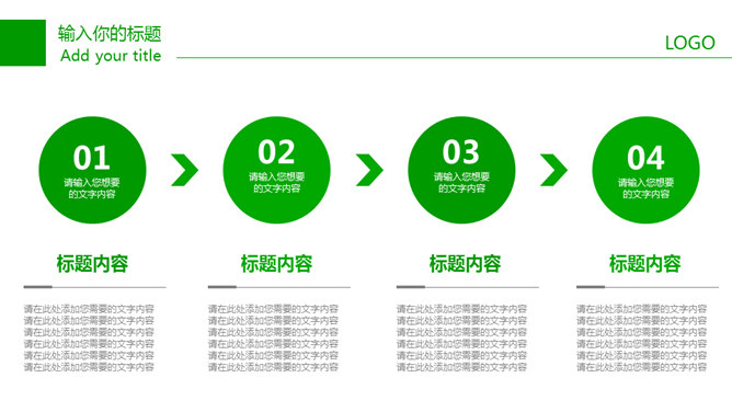 清爽绿色创意环保PPT模板_第11页PPT效果图