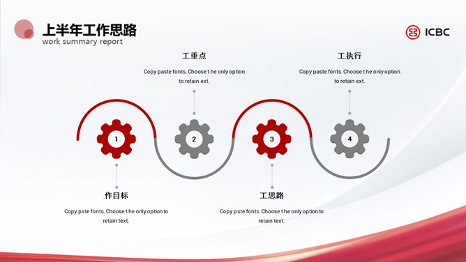 简洁工商银行专用PPT模板_第7页PPT效果图