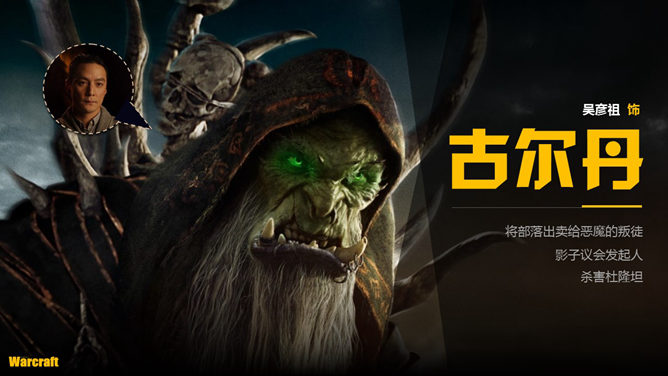 电影《魔兽世界》介绍PPT作品_第7页PPT效果图