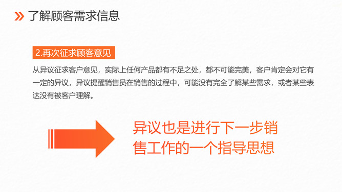 销售技巧技能培训PPT模板_第15页PPT效果图