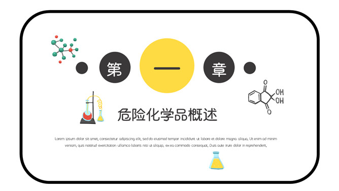 危化品安全管理培训课件PPT模板_第2页PPT效果图