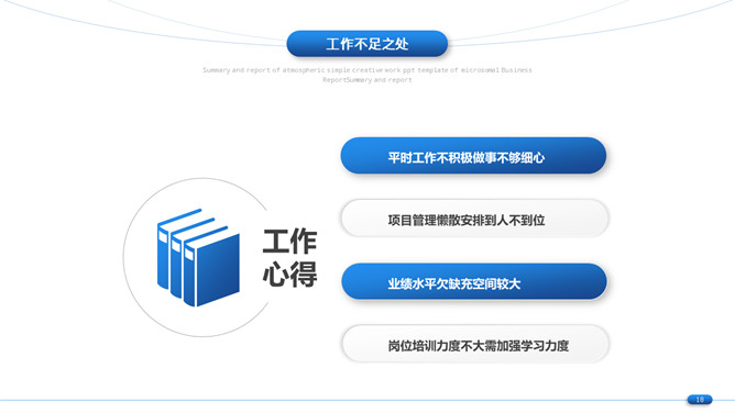 简约通用工作总结计划PPT模板_第14页PPT效果图