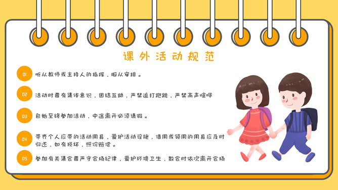 小学生日常行为规范PPT模板_第8页PPT效果图