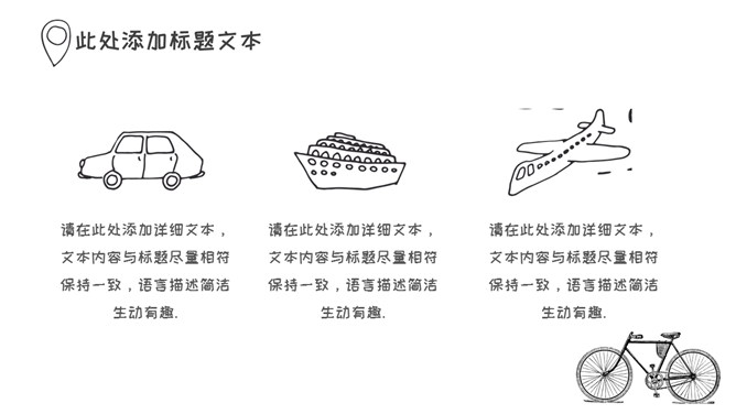 素描手绘旅游旅行主题PPT模板_第5页PPT效果图