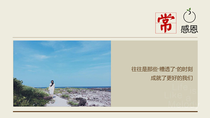 《就想开间自己的小店》读书笔记PPT_第8页PPT效果图