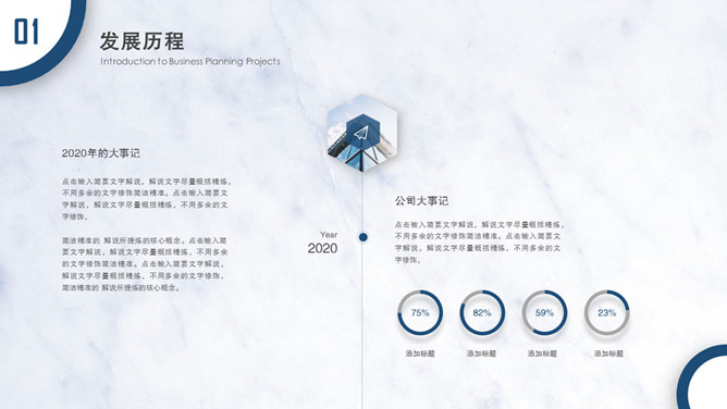 大方简约圆环商务PPT模板_第4页PPT效果图
