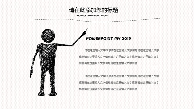 手绘创意教学课件PPT模板_第11页PPT效果图