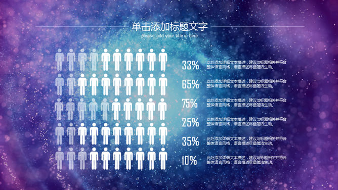 炫酷璀璨华丽动态PPT模板_第12页PPT效果图