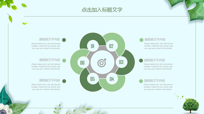 清新绿色植物装饰通用PPT模板_第10页PPT效果图