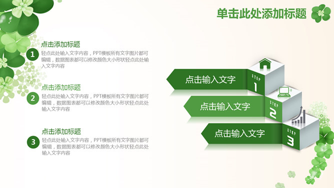 清新幸运草四叶草PPT模板_第6页PPT效果图