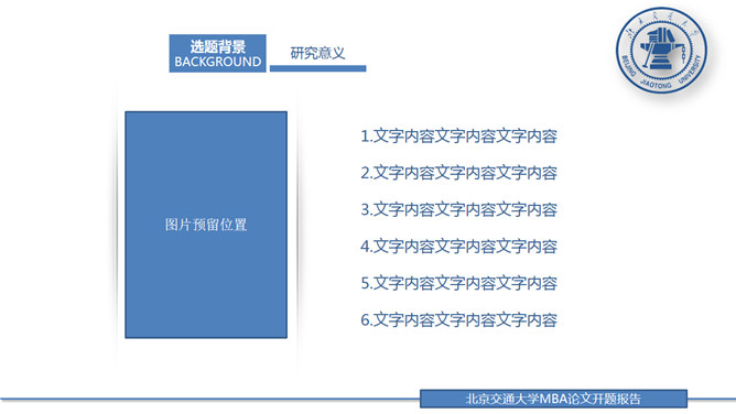 论文答辩开题报告通用PPT模板_第1页PPT效果图