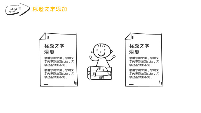 简约创意灯泡手绘风PPT模板_第6页PPT效果图