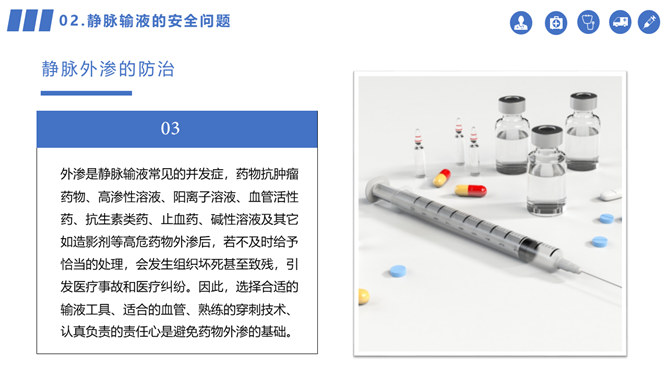 静脉输液的安全管理PPT模板_第14页PPT效果图