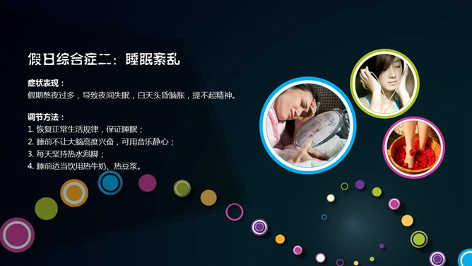 如何避免假日综合征PPT_第4页PPT效果图
