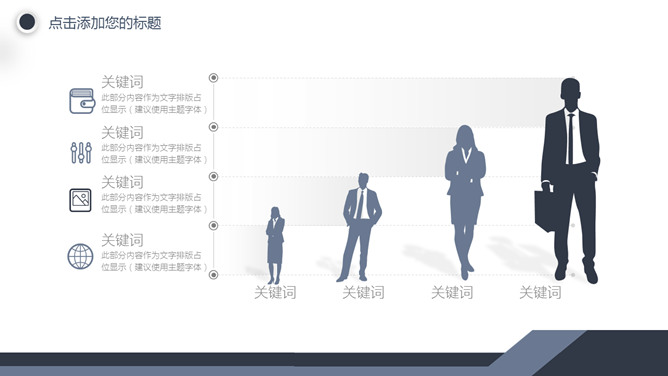 简约设计商务通用PPT模板_第12页PPT效果图