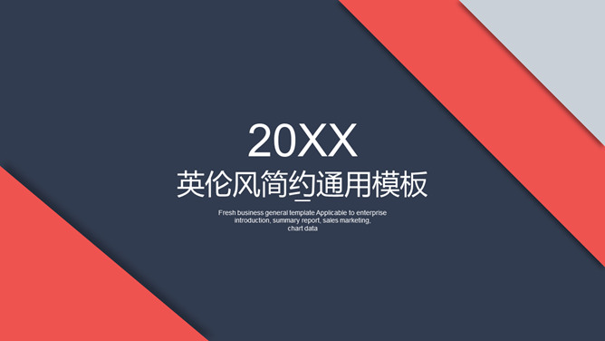 红蓝配色时尚英伦风PPT模板_第0页PPT效果图