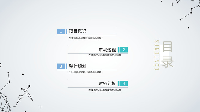 极简点线商业计划书PPT模板_第1页PPT效果图