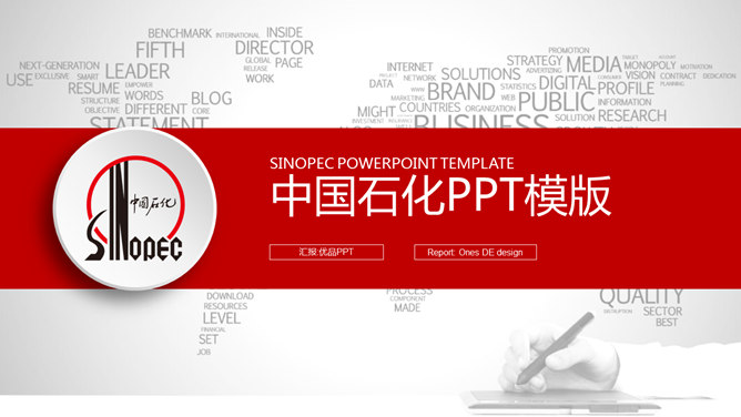 中国石化中石化PPT模板_第0页PPT效果图