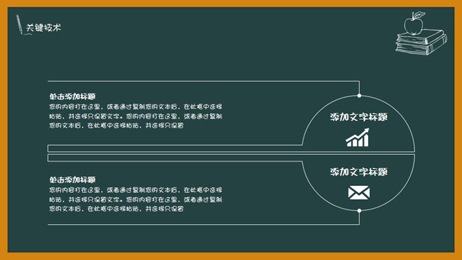 创意黑板论文答辩PPT模板_第12页PPT效果图