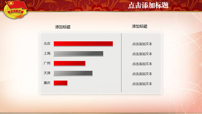共青团团支部幻灯片模板_第5页PPT效果图