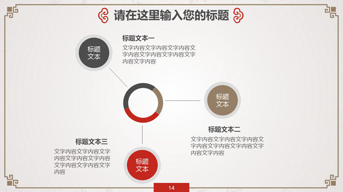 传统文化孔子国学培训PPT模板_第11页PPT效果图