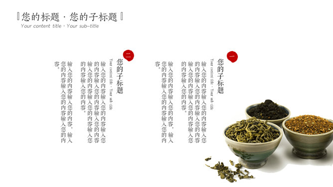典雅中国风茶文化PPT模板_第15页PPT效果图