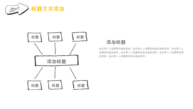 简约创意灯泡手绘风PPT模板_第11页PPT效果图