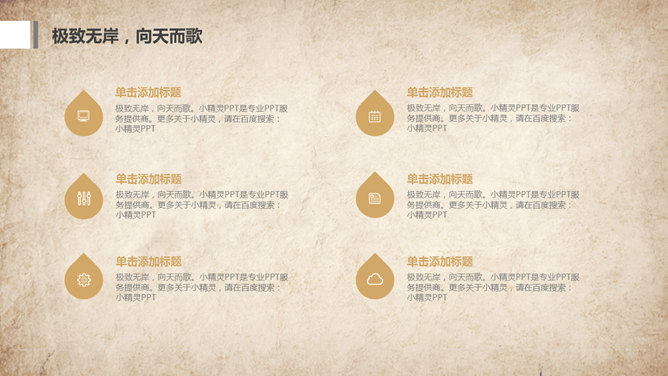 水墨做旧古典中国风PPT模板_第11页PPT效果图