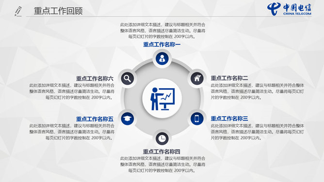 中国电信员工专用PPT模板_第10页PPT效果图