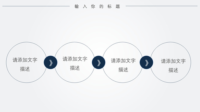 极简线条大气通用PPT模板_第10页PPT效果图