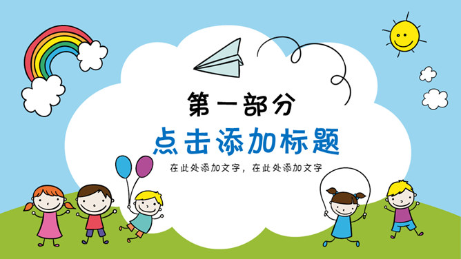 可爱卡通儿童画PPT模板_第2页PPT效果图