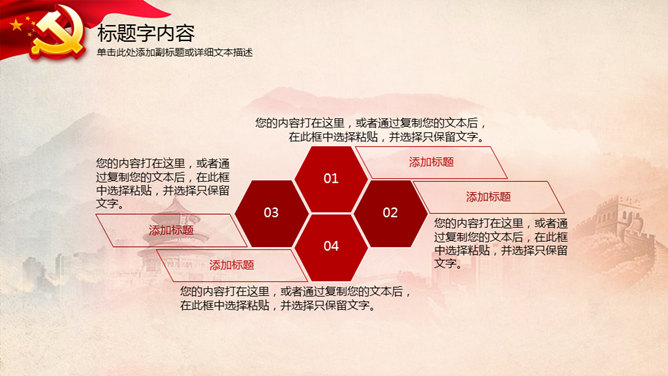 永远跟党走党课课件PPT模板_第14页PPT效果图