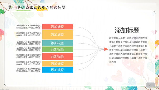 动态彩色可爱儿童卡通PPT模板_第6页PPT效果图