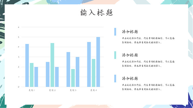 清新水彩遇见夏天PPT模板_第14页PPT效果图