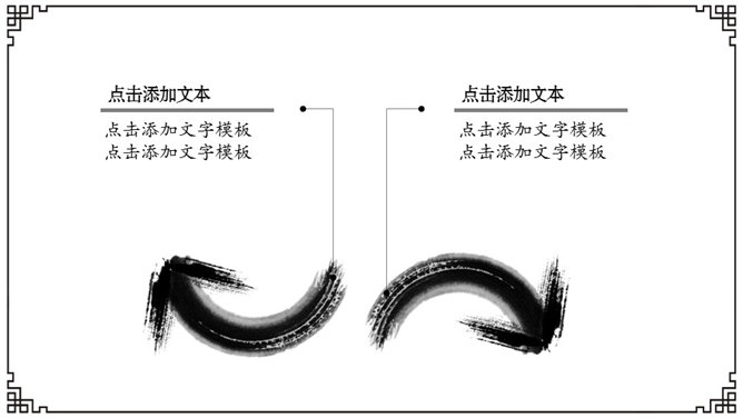 简约动态水墨中国风PPT模板_第16页PPT效果图