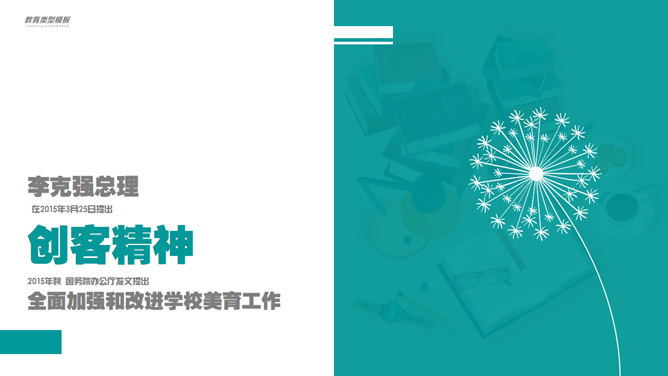 教育培训机构宣传介绍PPT模板_第1页PPT效果图