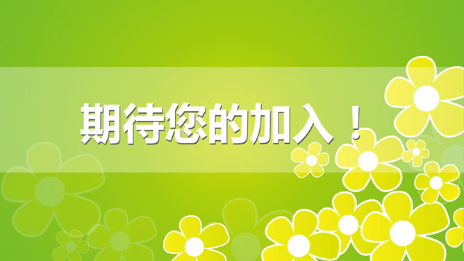淡雅小花学生会招新PPT模板_第12页PPT效果图