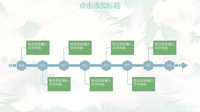 淡雅小清新羽毛通用PPT模板_第3页PPT效果图