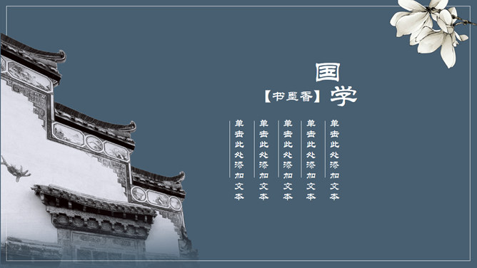古典中国风PPT模板下载_第11页PPT效果图
