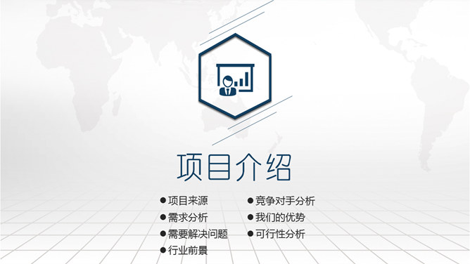 高端大气商业融资计划书PPT模板_第9页PPT效果图