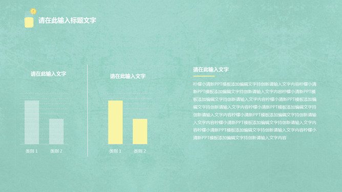 简约淡雅柠檬小清新PPT模板_第6页PPT效果图