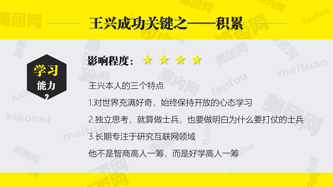 《九败一胜》读书笔记PPT_第11页PPT效果图