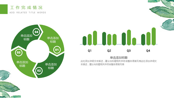 小清新水彩绿色植物PPT模板_第8页PPT效果图