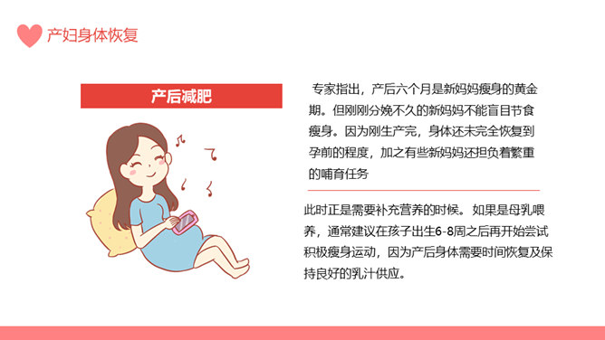 产后康复产妇健康保健PPT模板_第6页PPT效果图