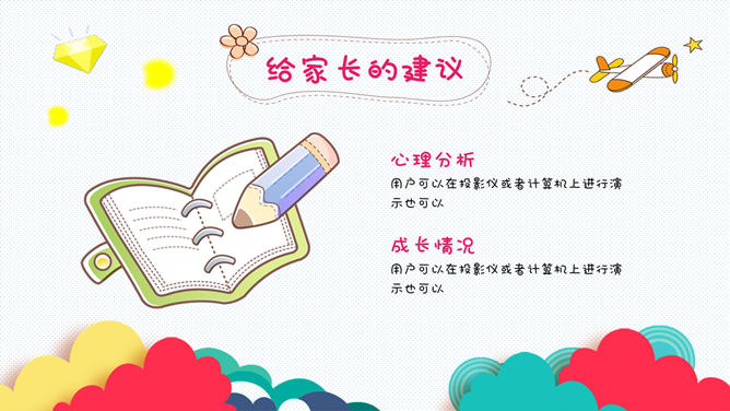 卡通幼儿园家长会PPT模板_第13页PPT效果图