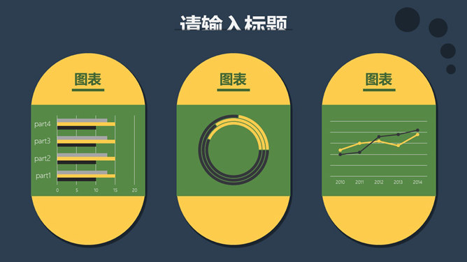 创意可爱清新风格PPT模板_第14页PPT效果图