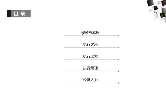 领导力执行力培训PPT_第1页PPT效果图